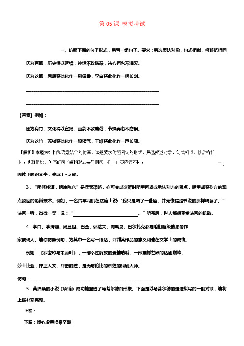 2018年高三语文一轮总温习语言文字应用仿用句式第05课模拟考试含解析