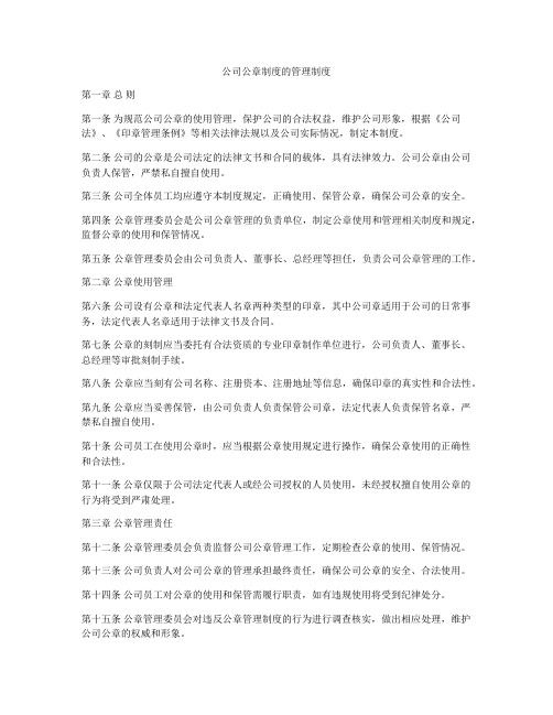 公司公章制度的管理制度