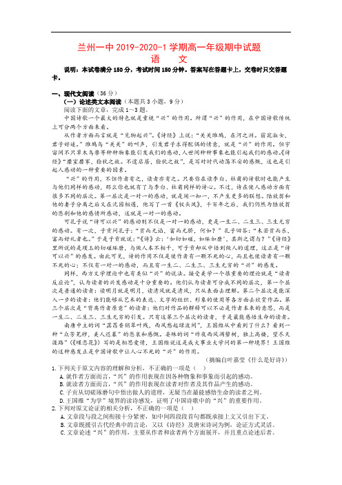 甘肃省兰州市第一中学2019-2020学年高一上学期期中考试语文试卷