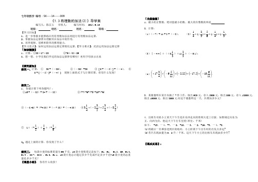 1.3.1有理数的加法(2)