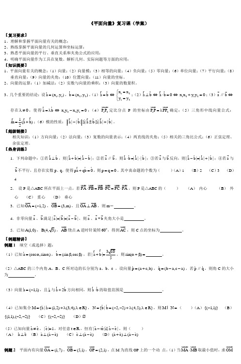 高二数学《平面向量》复习课(学案)