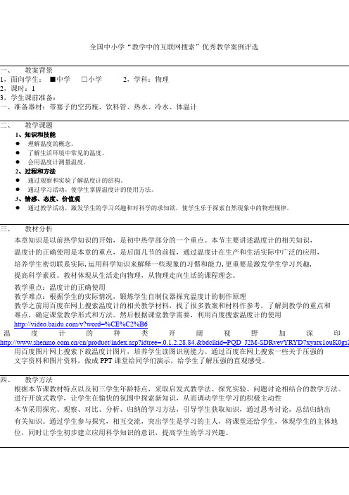 八年级人教版温度计教案