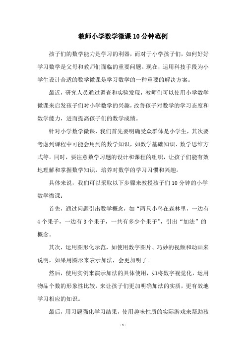 教师小学数学微课10分钟范例