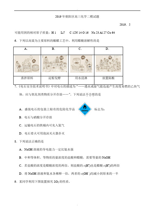 北京市朝阳区2019届5月高三二模化学试卷(有答案)