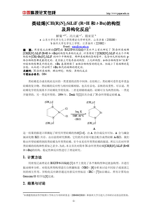 类硅烯[CH(R)N]2SiLiF (R=H和t-Bu)的构型及异构化反应
