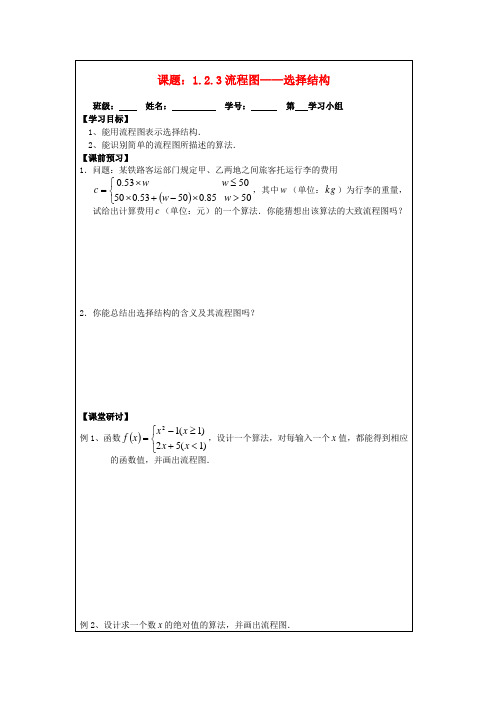 高中数学 1.2.2选择结构导学案 苏教版必修3