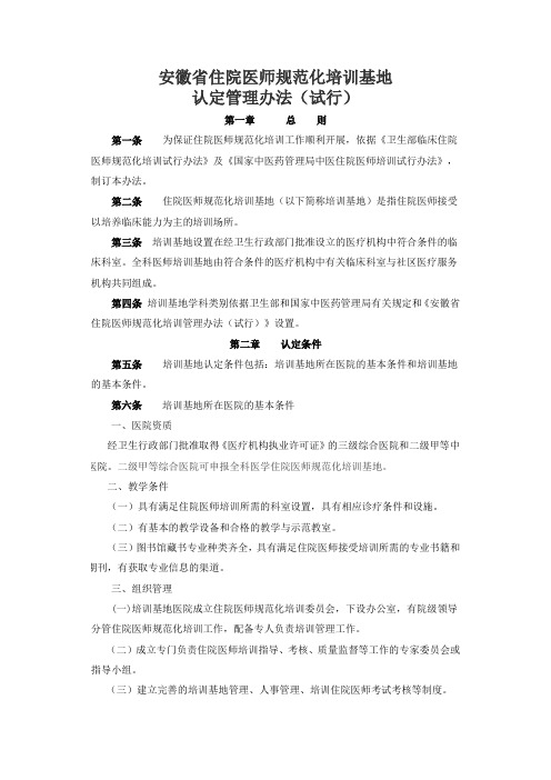 安徽省住院医师规范化培训基地.