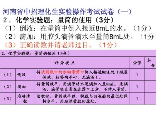 2010年河南省中招理化生实验操作考试试卷