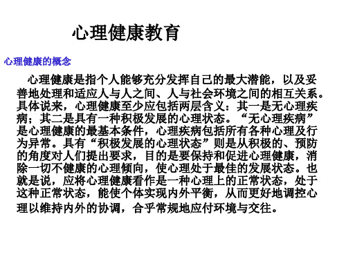 初中心理健康教育课件 心理健康教育课件