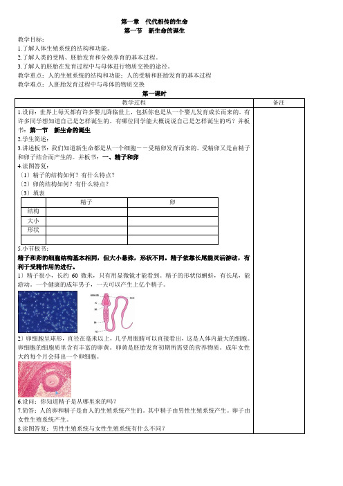 浙教版新教材七年级下册第一章科学教案(1-5节)