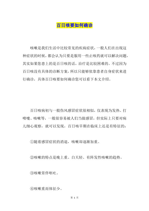 百日咳要如何确诊