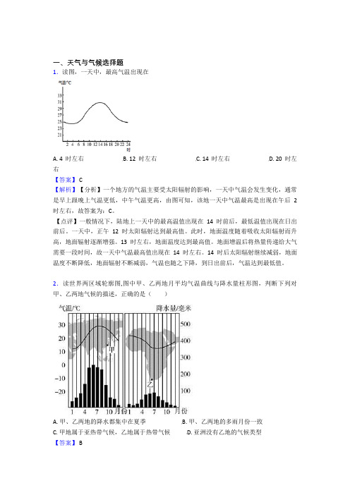 地理天气与气候的专项培优 易错 难题练习题(含答案)附答案