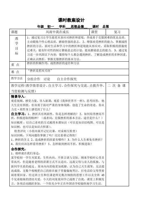 初一道德与法治第七课风雨中我在成长复习课