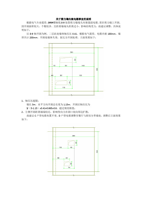 剪力墙开洞的轴压比等计算