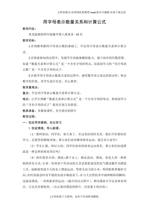 用字母表示数量关系与计算公式