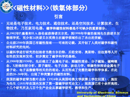 07.磁性材料第一部分-软磁铁氧体材料