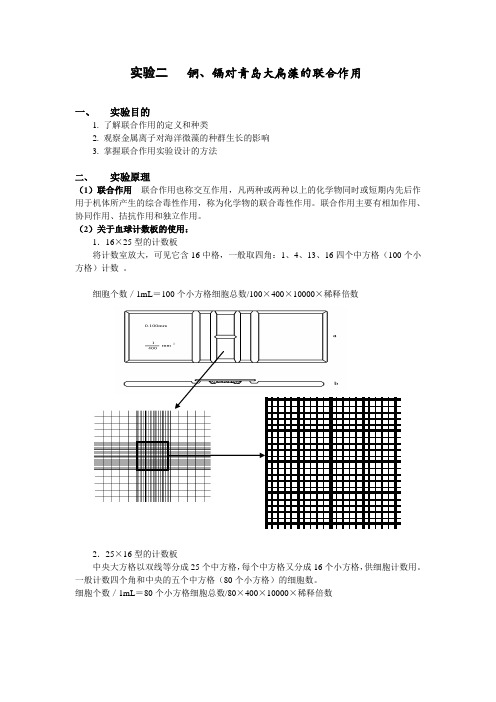 生态毒理学_2 实验二