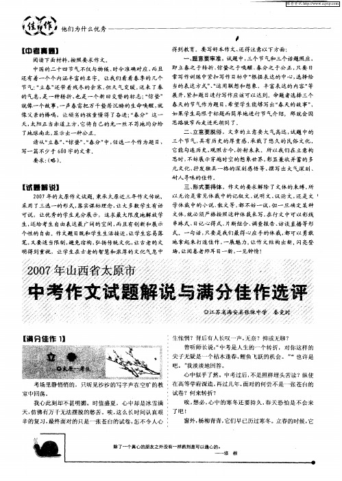 2007年山西省太原市中考作文试题解说与满分佳作选评