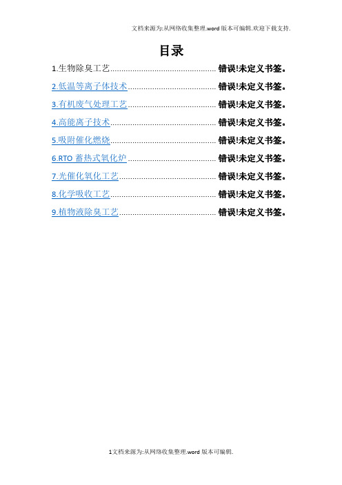 VOC废气处理工艺标准标准