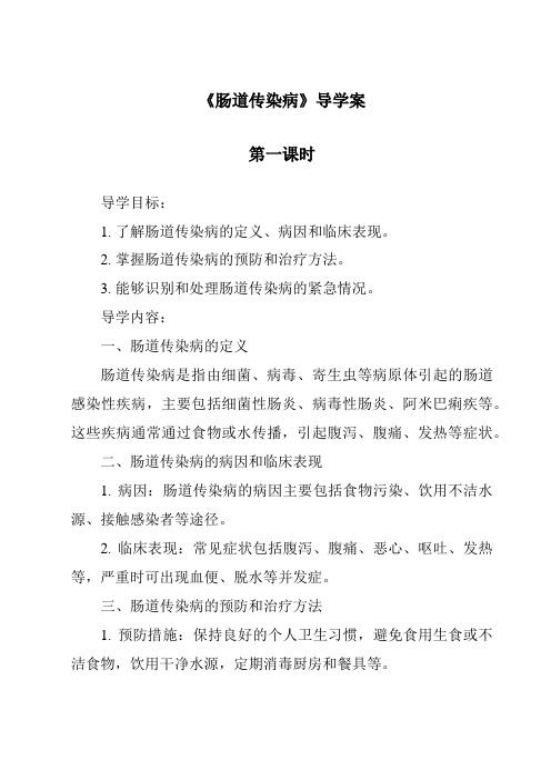 《肠道传染病导学案-2023-2024学年科学青岛版五四制》