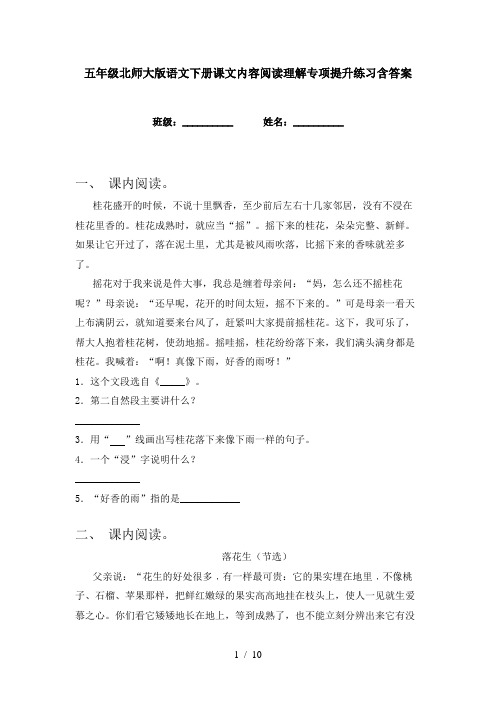 五年级北师大版语文下册课文内容阅读理解专项提升练习含答案