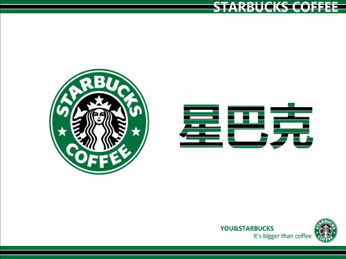 Starbucks-星巴克-广告史