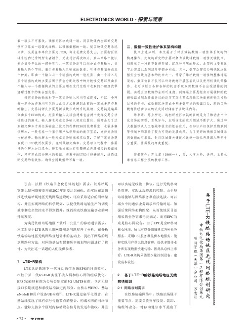 共于lte-r铁路站场地区无线网络规划研究