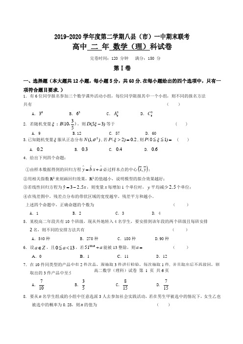 【推荐】福建省八县高二下册考试数学(理)试题有答案