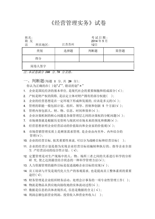 经营管理实务试卷 2