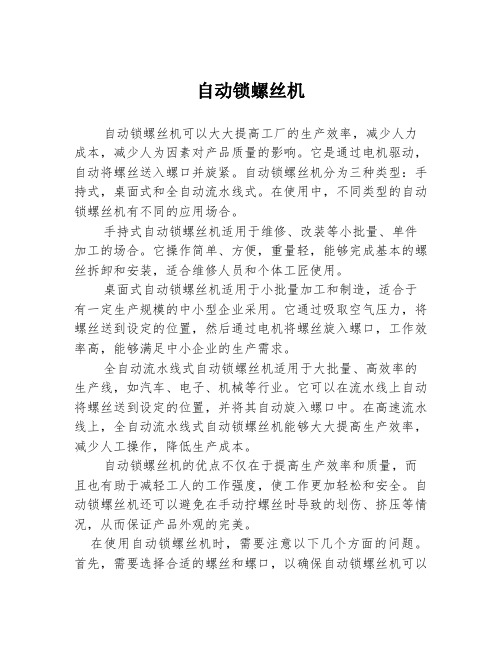 自动锁螺丝机