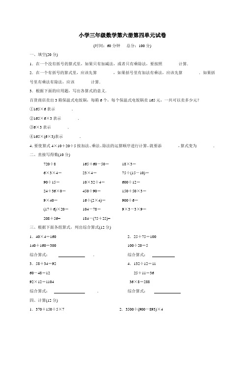 小学三年级数学第六册第四单元试卷