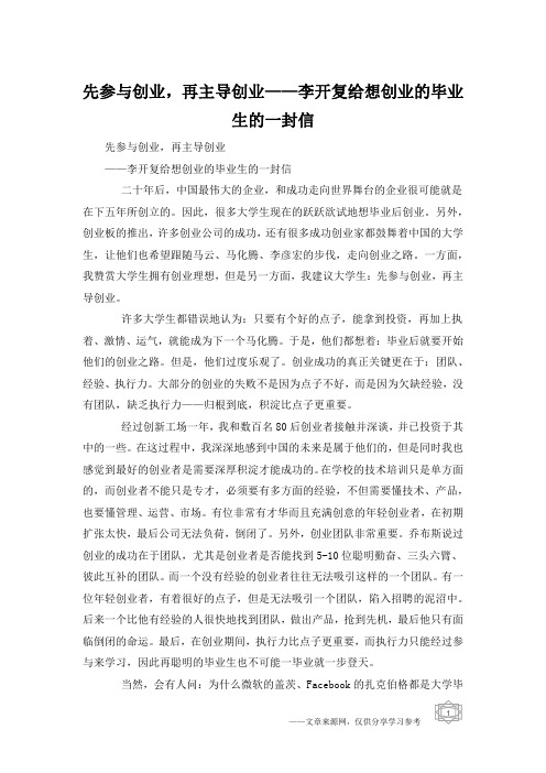 先参与创业,再主导创业——李开复给想创业的毕业生的一封信