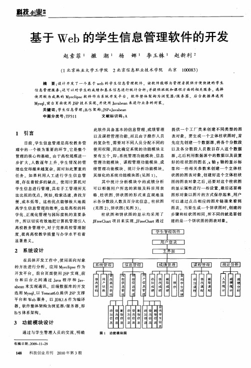 基于Web的学生信息管理软件的开发