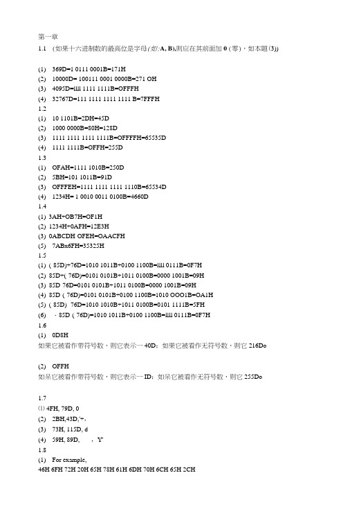 [教材]清华大学汇编语言第二版习题答案.docx