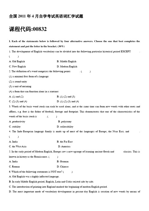 2011年4月英语自考词汇学试题及答案