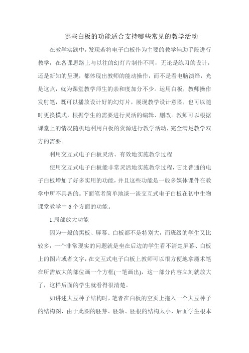 哪些白板的功能适合支持哪些常见的教学活动