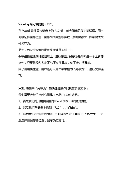 另存为快捷键ctrl加什么