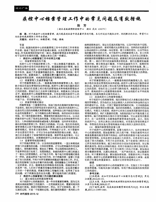 疾控中心档案管理工作中的常见问题及有效措施