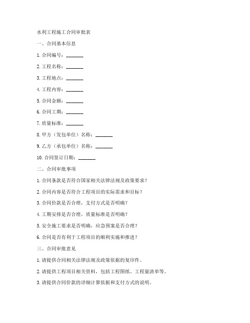 水利工程施工合同审批表