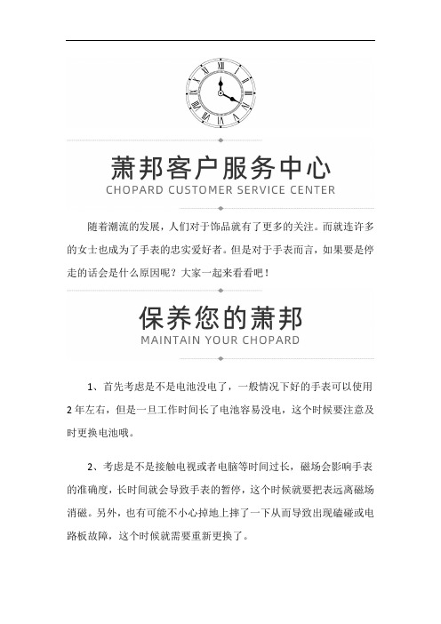 深圳萧邦手表走的慢怎么回事