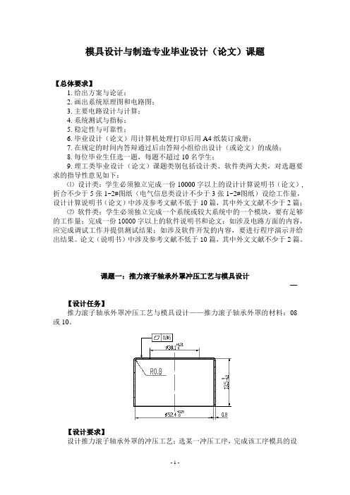 模具设计与制造专业毕业设计课题