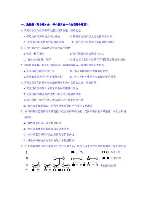 《考前必读丛书高考生物考点必读与考前必练》理综生物考前提升训练(十)Word版含解析