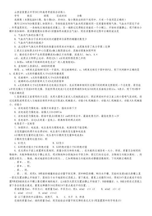 山西省某重点中学2013年高考考前综合训练八.pdf