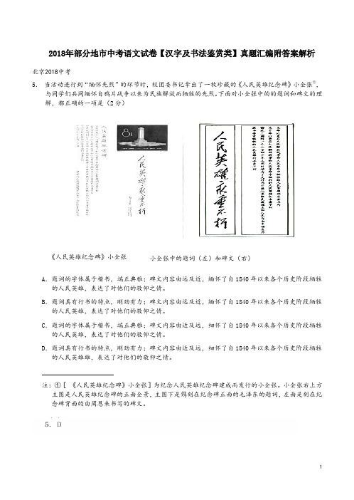 2018年部分地市中考语文试卷【汉字及书法鉴赏类】真题汇编附答案解析