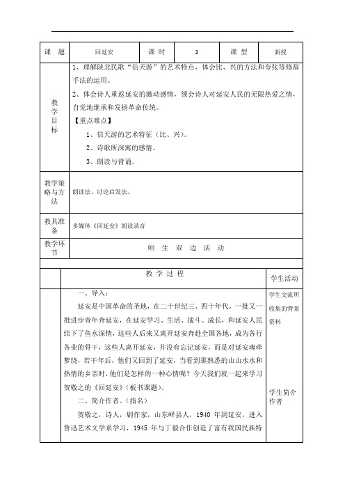 2回延安表格式教案--