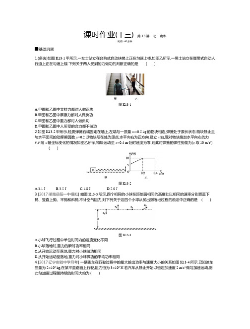 高考物理-全品一轮第5单元机械能作业手册