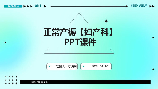 正常产褥【妇产科】  ppt课件