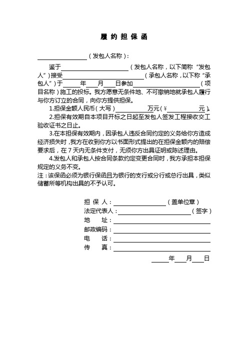 银行履约保函格式microsoftword文档(1)