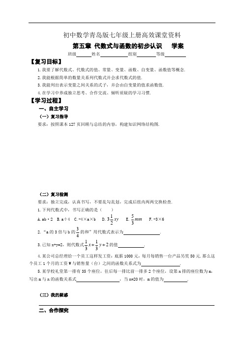 初中数学青岛版七年级上册高效课堂资料第五章复习  学案