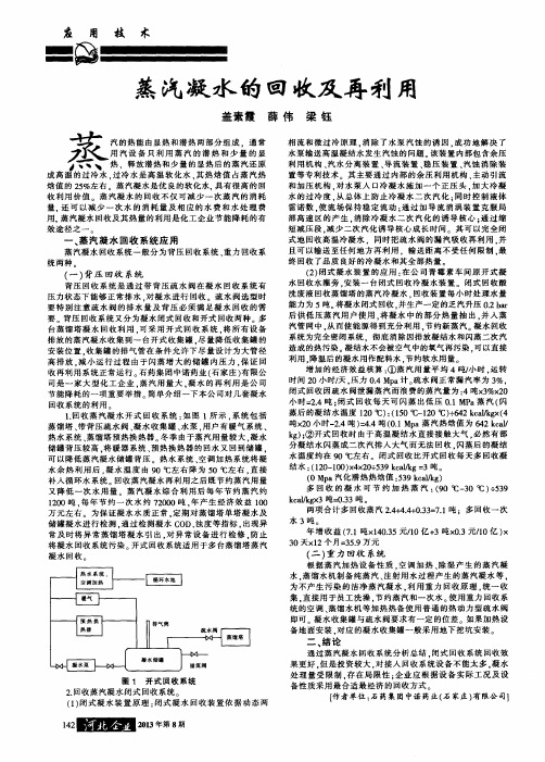 蒸汽凝水的回收及再利用